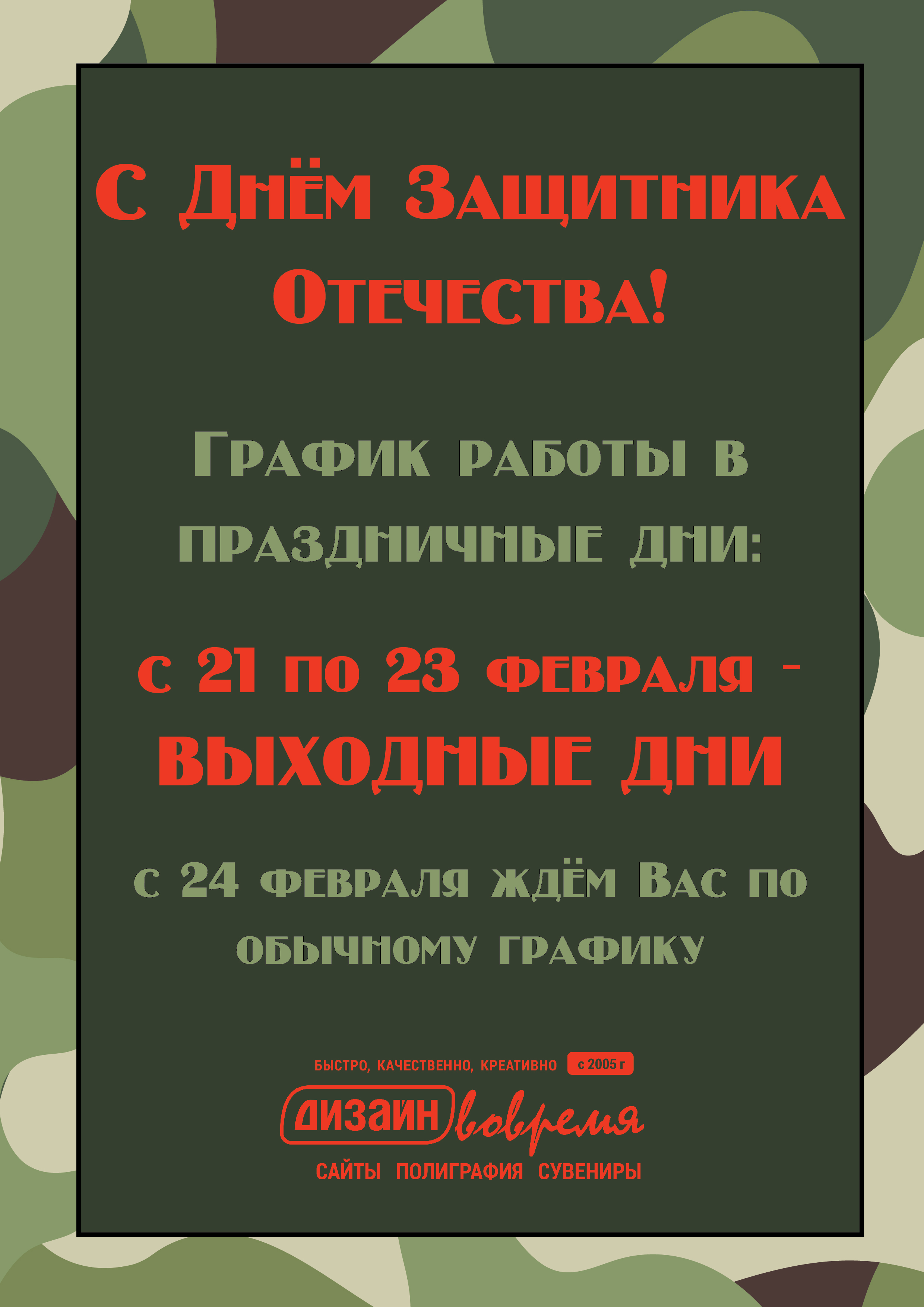 23 февраля 01