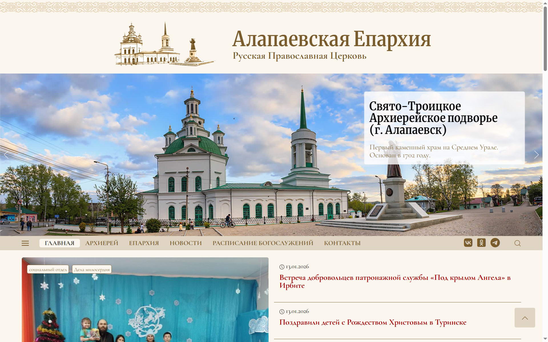 alapaevsk-eparchy.jpg
