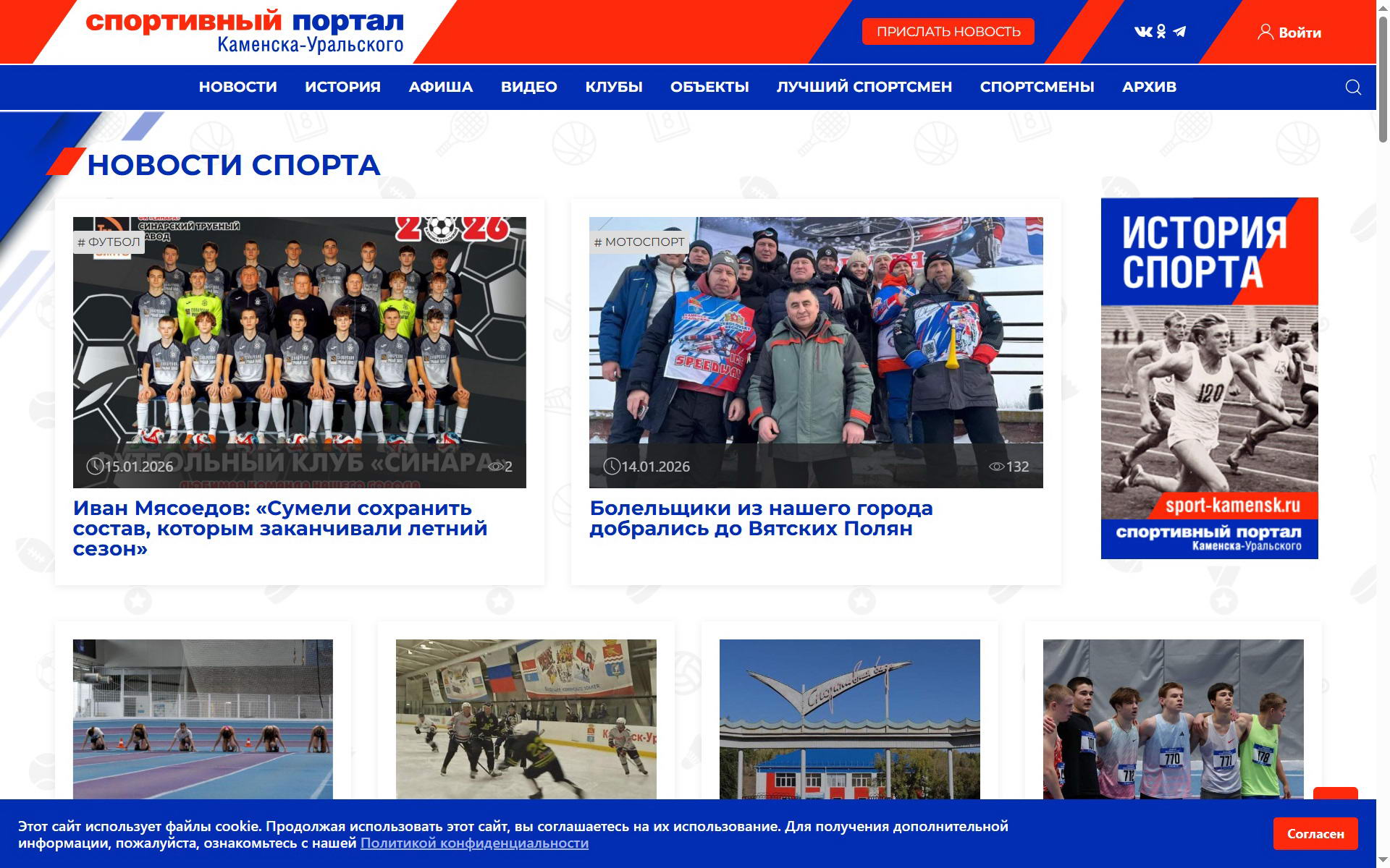 sport-kamensk.jpg